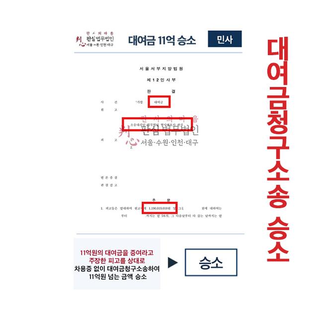 11억원 차용증없이 대여금청구소송하여 승소