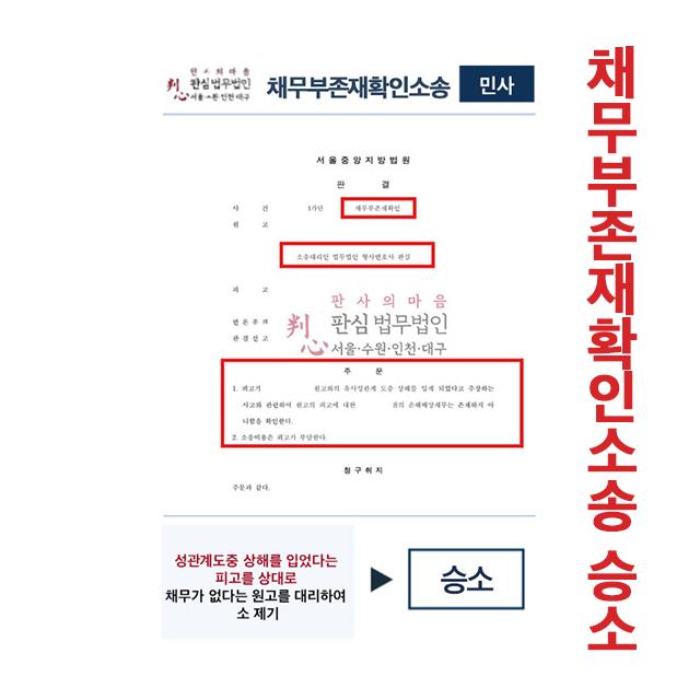 채무부존재확인소송 판심이 원고대리하여 승소